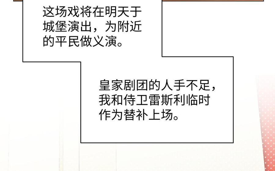 《公主战争》第89话 不同的战场 第28页