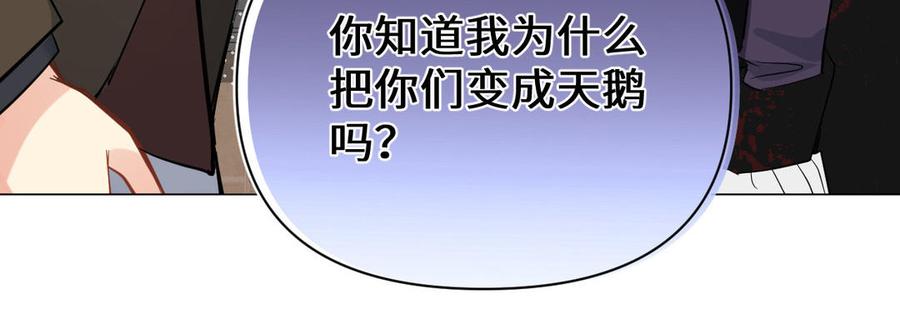 《公主战争》第89话 不同的战场 第75页