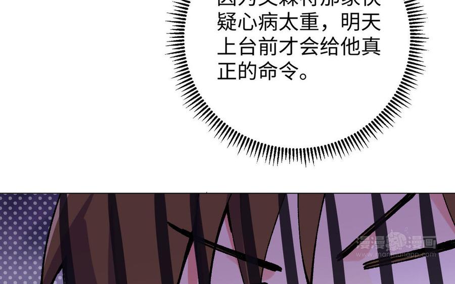 《公主战争》第89话 不同的战场 第54页