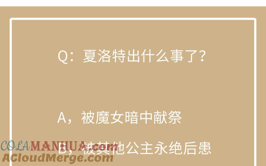 《公主战争》第89话 不同的战场 第133页