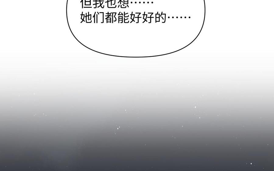 《公主战争》第89话 不同的战场 第122页