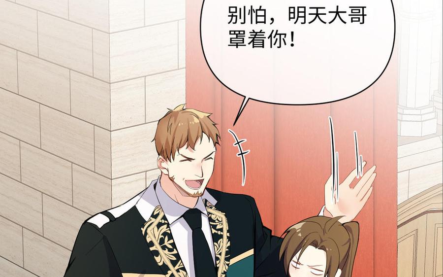 《公主战争》第89话 不同的战场 第51页