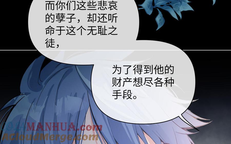 《公主战争》第89话 不同的战场 第81页