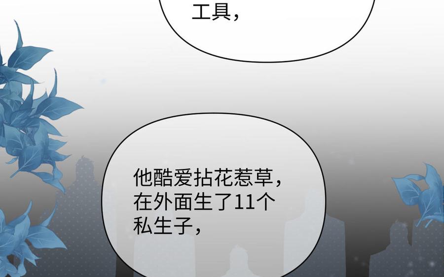 《公主战争》第89话 不同的战场 第78页