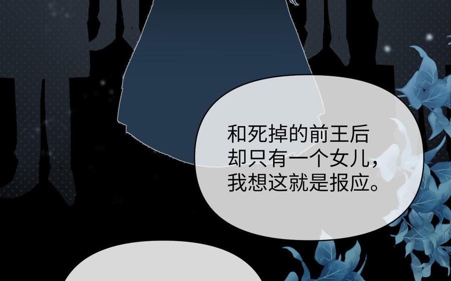 《公主战争》第89话 不同的战场 第80页