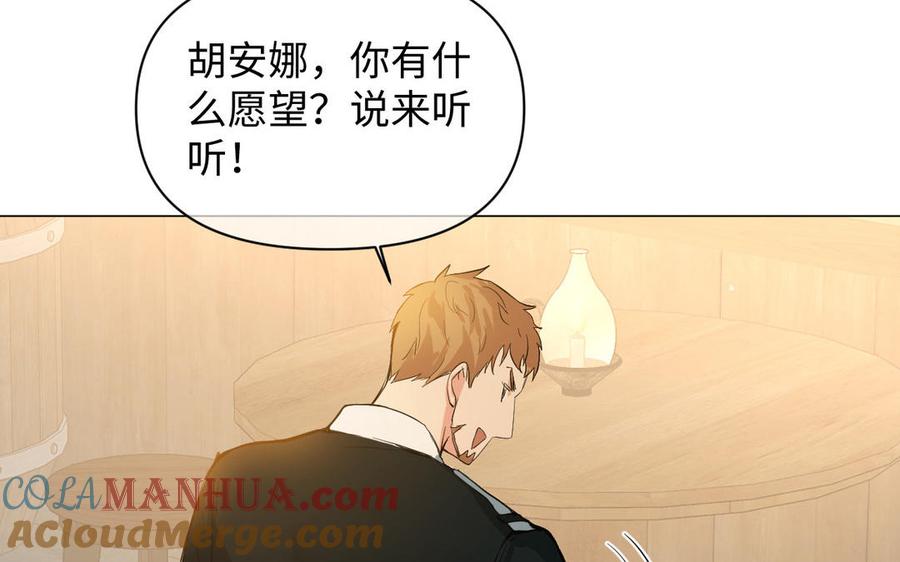《公主战争》第89话 不同的战场 第113页
