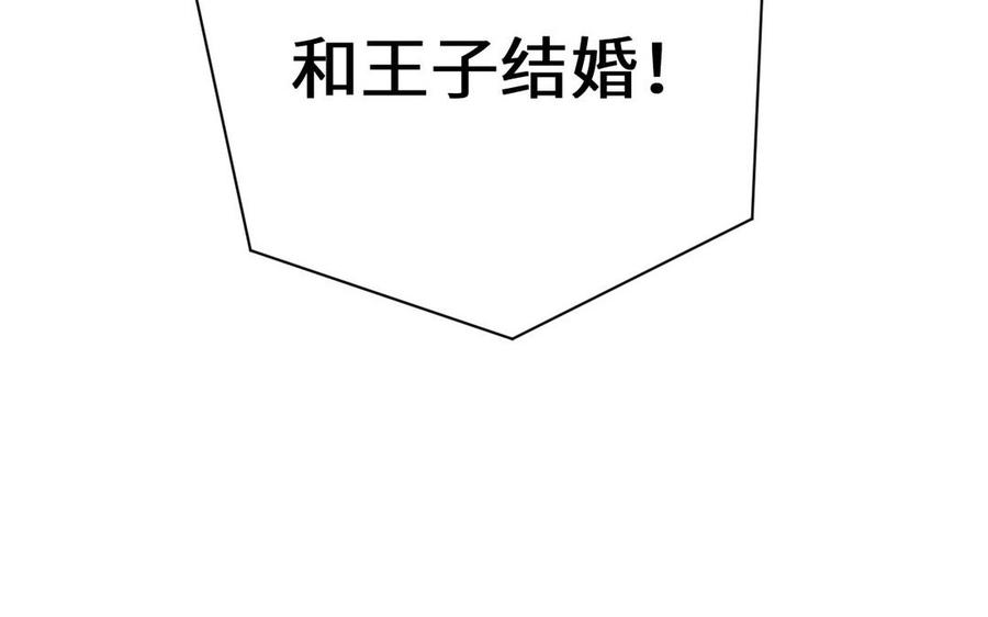 《公主战争》第89话 不同的战场 第12页