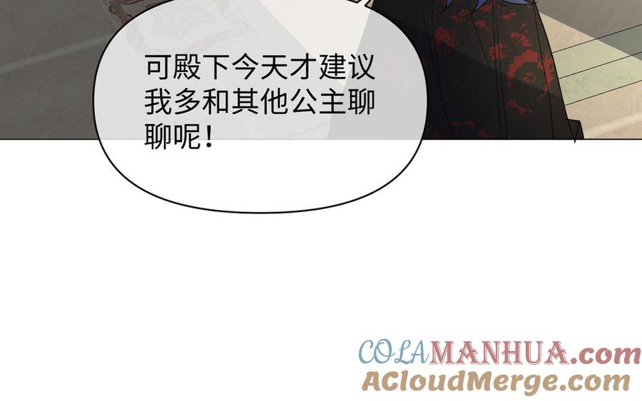 《公主战争》第89话 不同的战场 第69页