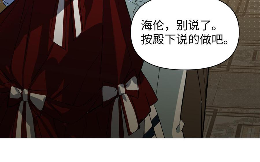 《公主战争》第90话 揭穿海伦 第123页