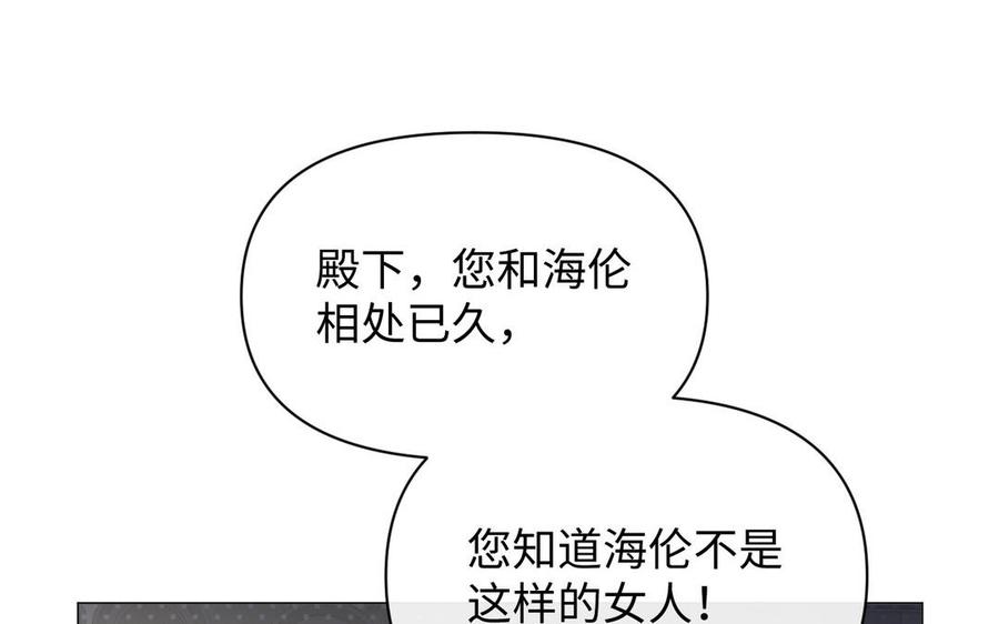 《公主战争》第90话 揭穿海伦 第102页
