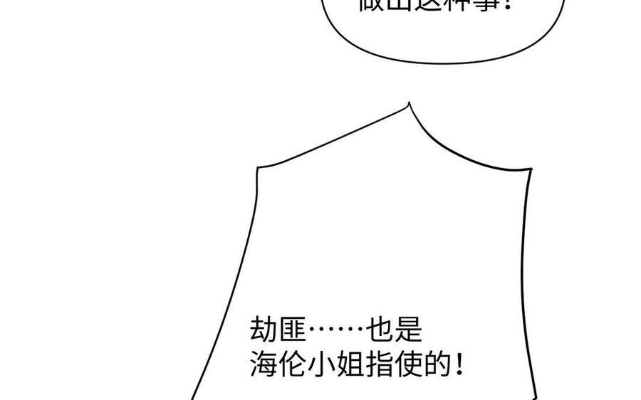 《公主战争》第90话 揭穿海伦 第78页