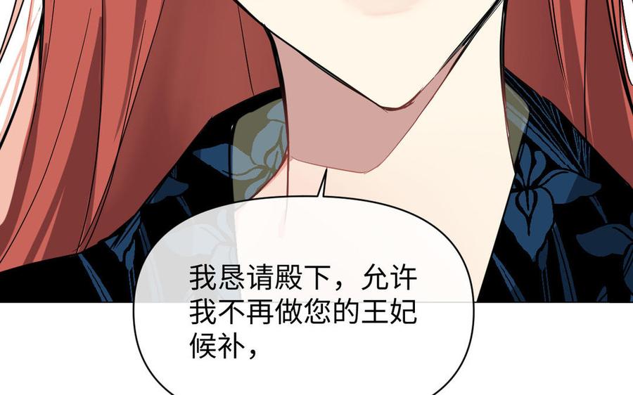 《公主战争》第90话 揭穿海伦 第132页