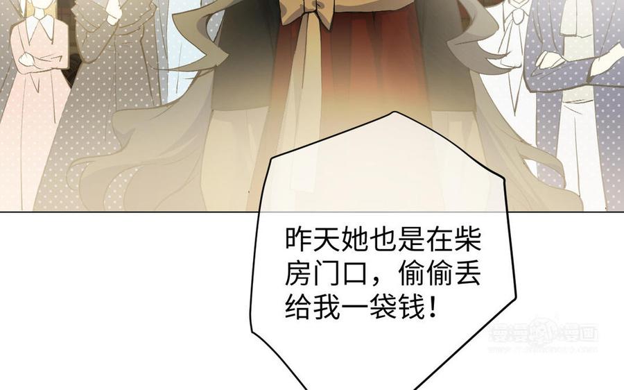 《公主战争》第90话 揭穿海伦 第84页