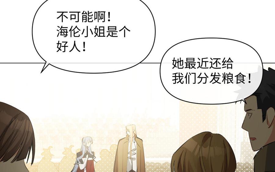 《公主战争》第90话 揭穿海伦 第76页