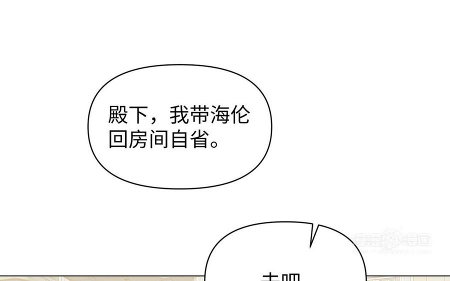 《公主战争》第90话 揭穿海伦 第124页