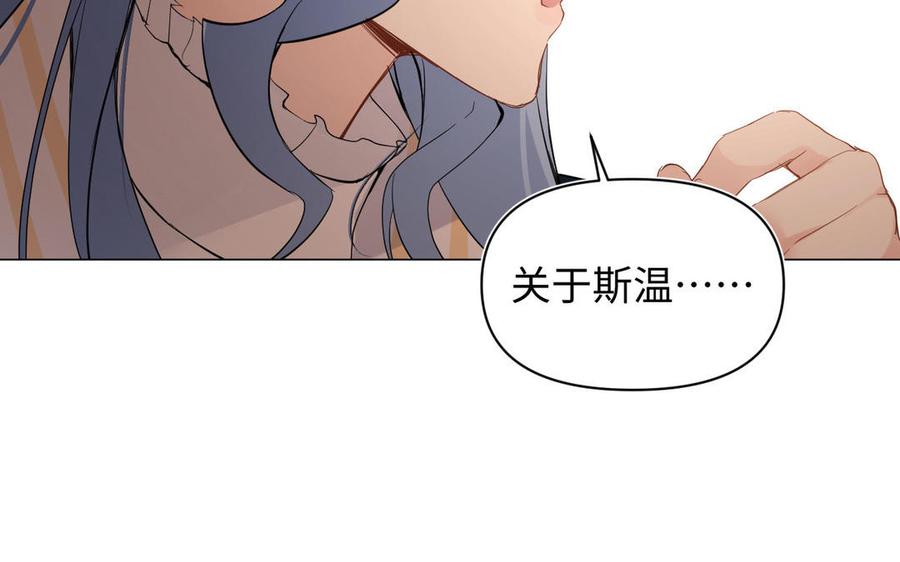 《公主战争》第90话 揭穿海伦 第32页