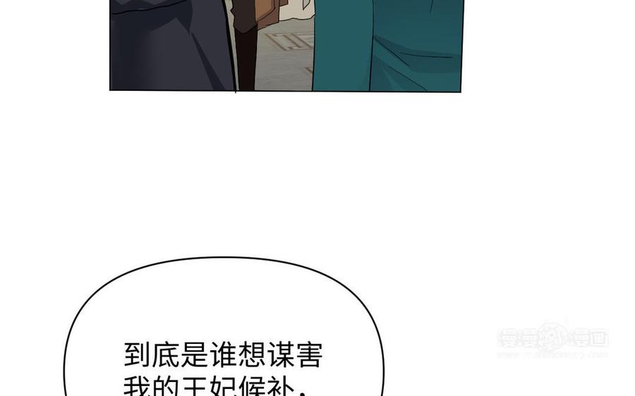 《公主战争》第90话 揭穿海伦 第64页