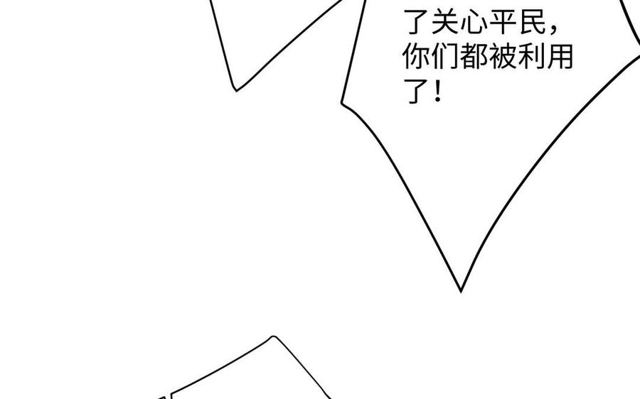 《公主战争》第90话 揭穿海伦 第82页