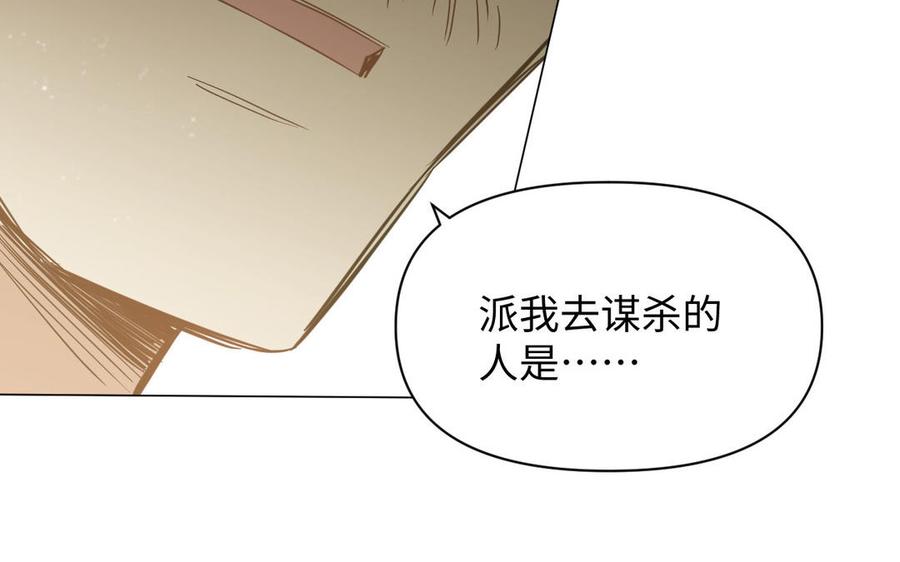 《公主战争》第90话 揭穿海伦 第70页