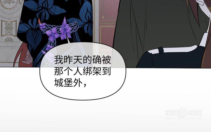 《公主战争》第91话 染血玫瑰 第84页