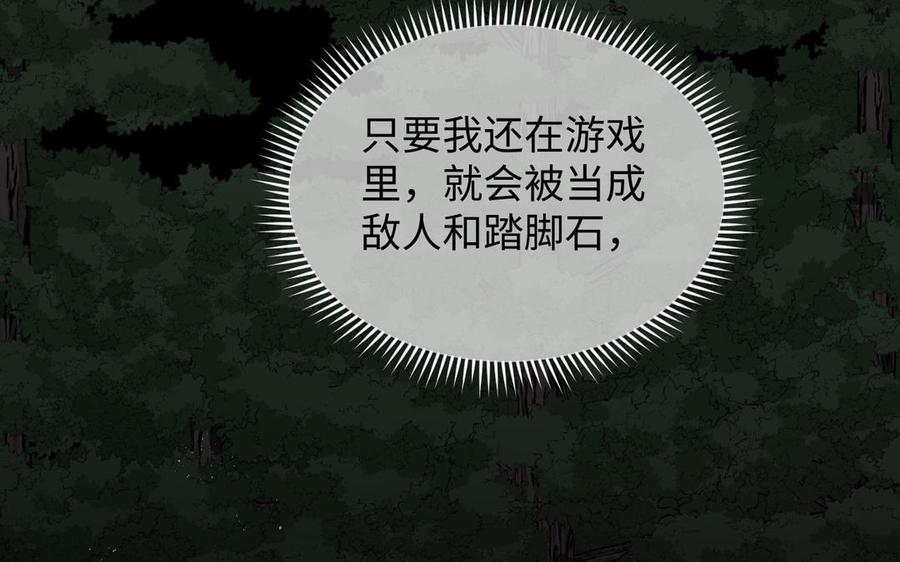 《公主战争》第91话 染血玫瑰 第127页
