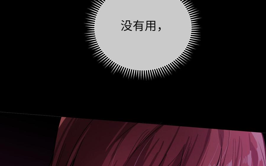 《公主战争》第91话 染血玫瑰 第122页