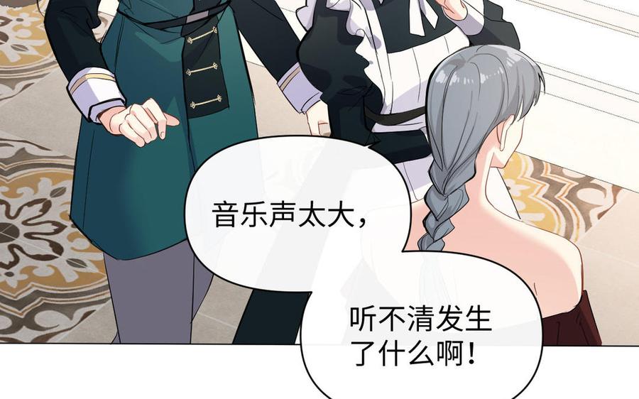 《公主战争》第91话 染血玫瑰 第7页