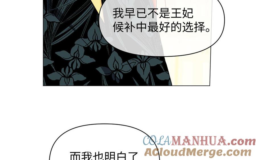 《公主战争》第91话 染血玫瑰 第33页