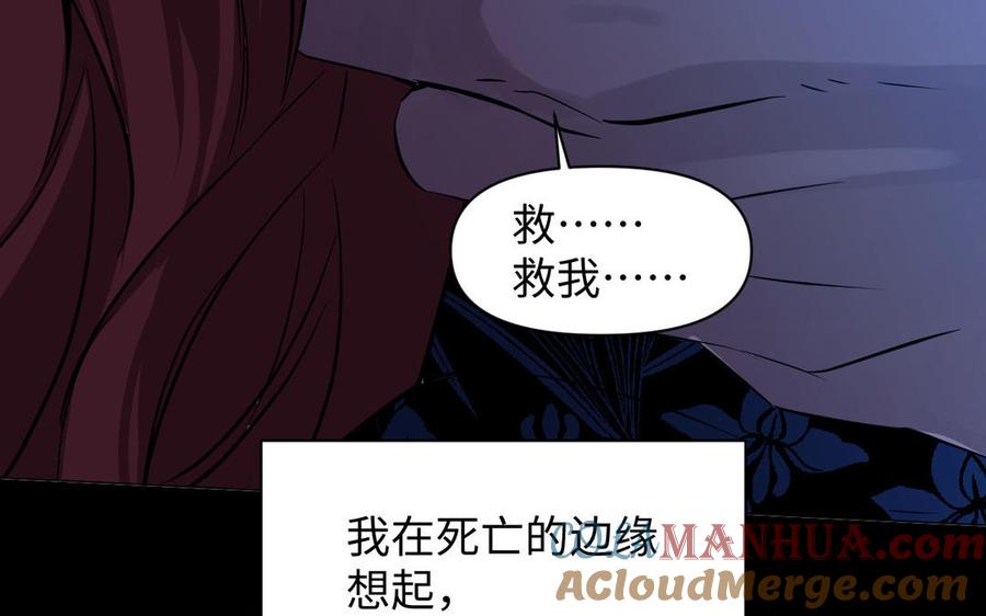 《公主战争》第91话 染血玫瑰 第89页