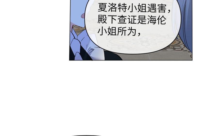 《公主战争》第91话 染血玫瑰 第10页