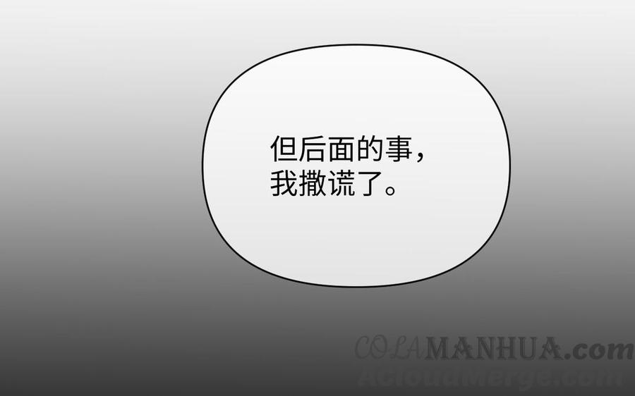 《公主战争》第91话 染血玫瑰 第85页