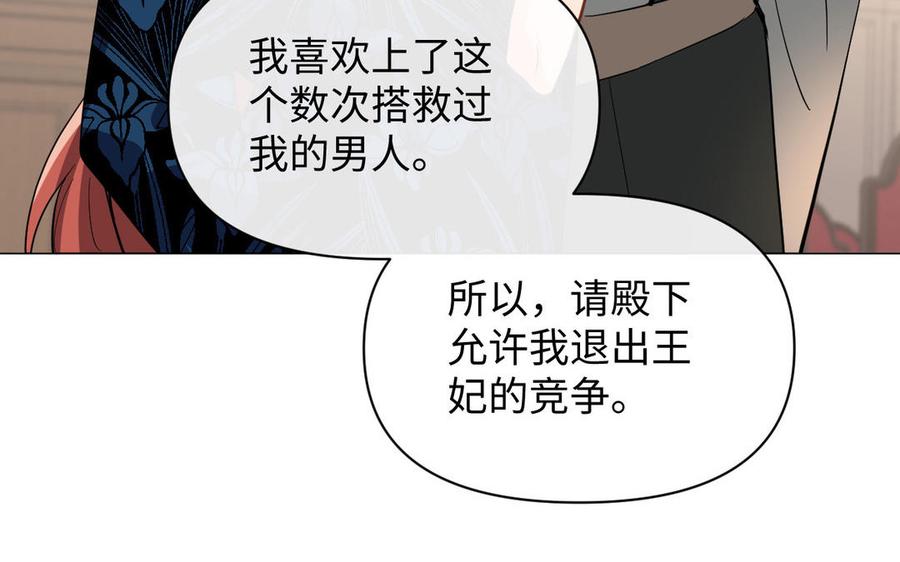 《公主战争》第91话 染血玫瑰 第36页