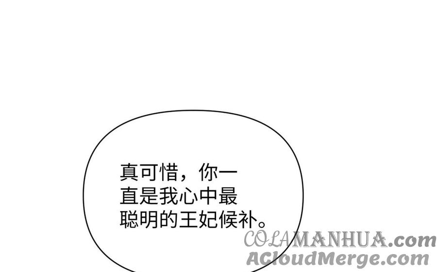 《公主战争》第91话 染血玫瑰 第37页
