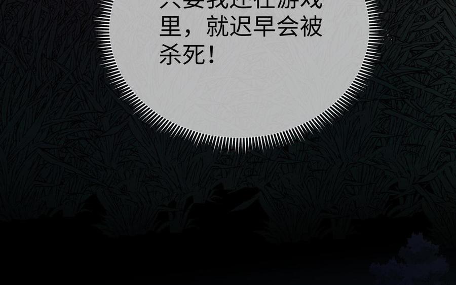 《公主战争》第91话 染血玫瑰 第131页