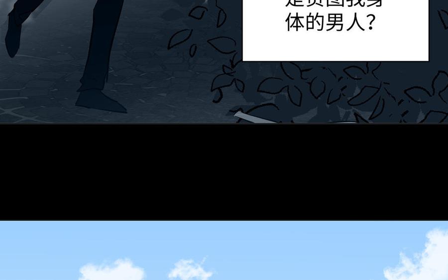 《公主战争》第91话 染血玫瑰 第96页
