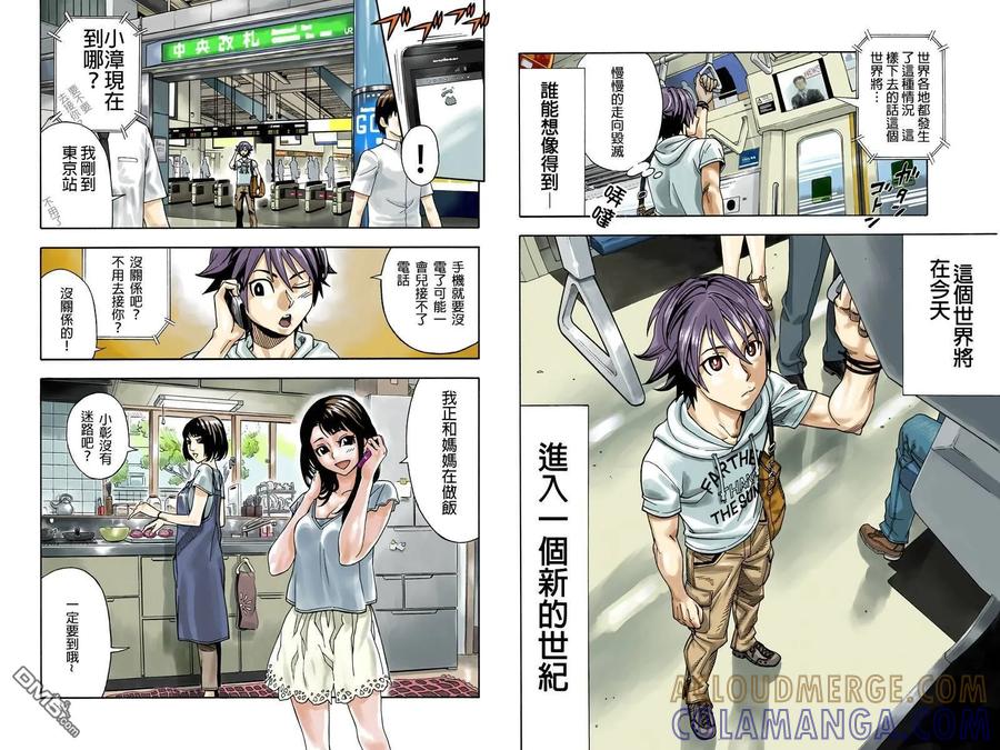 《GREEN WORLD》第1话 第2页