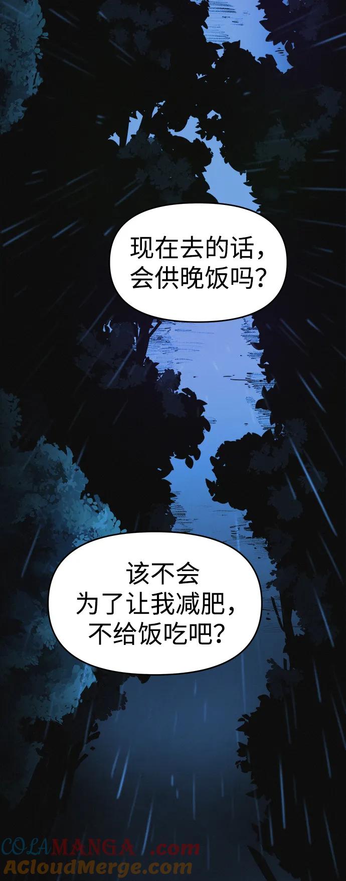 可疑的减肥俱乐部 - 第1话 今天开始正式减肥！ - 第37张图