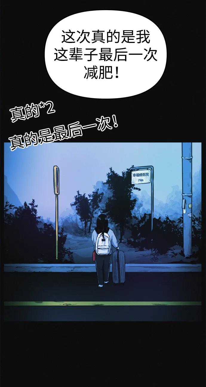 可疑的减肥俱乐部 - 第1话 今天开始正式减肥！ - 第26张图