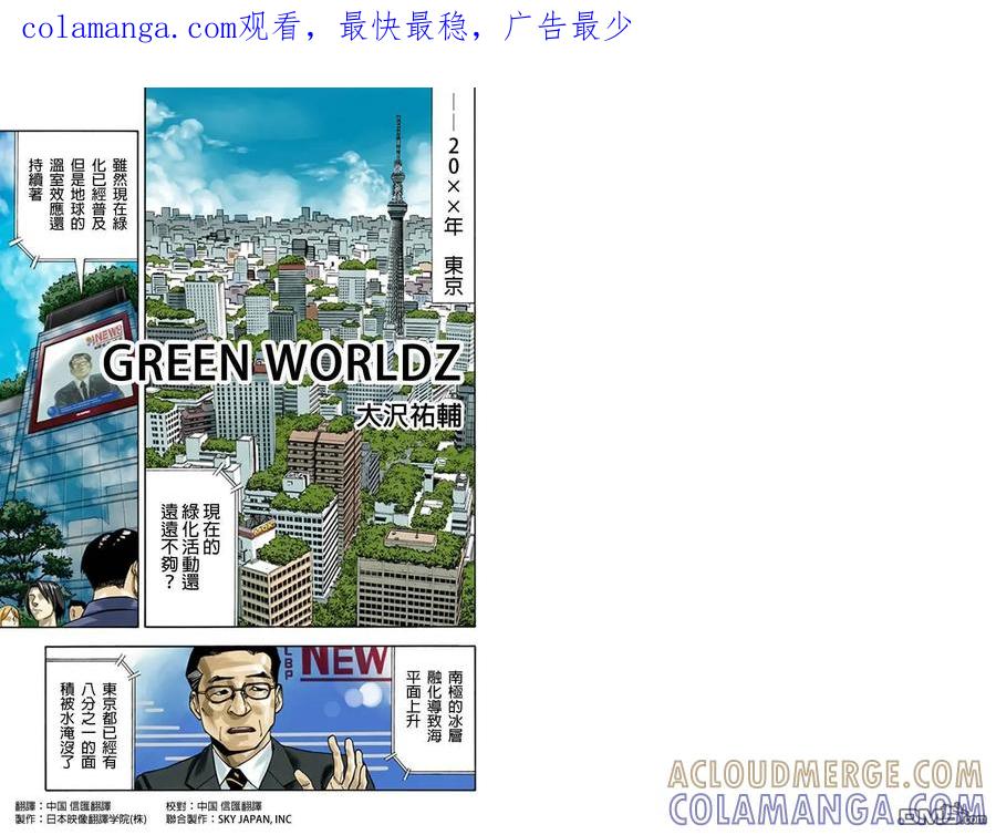 《GREEN WORLD》第1话 第1页