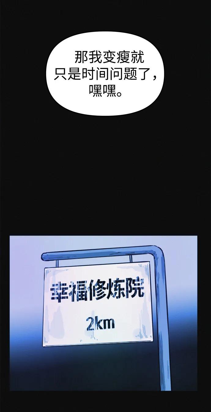 可疑的减肥俱乐部 - 第1话 今天开始正式减肥！ - 第28张图