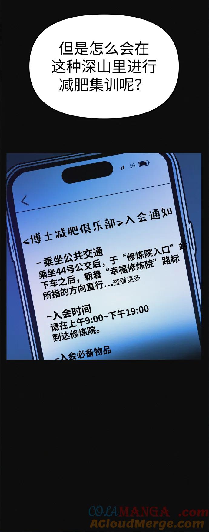 可疑的减肥俱乐部 - 第1话 今天开始正式减肥！ - 第29张图