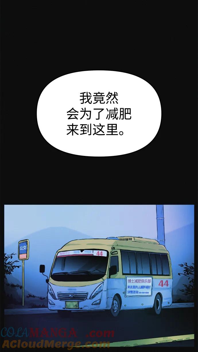 可疑的减肥俱乐部 - 第1话 今天开始正式减肥！ - 第25张图