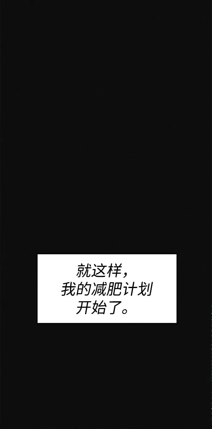 可疑的减肥俱乐部 - 第1话 今天开始正式减肥！ - 第23张图