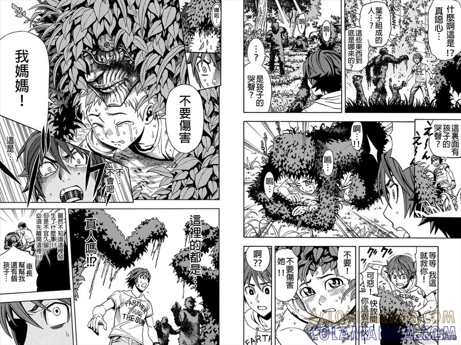 《GREEN WORLD》第1话 第9页