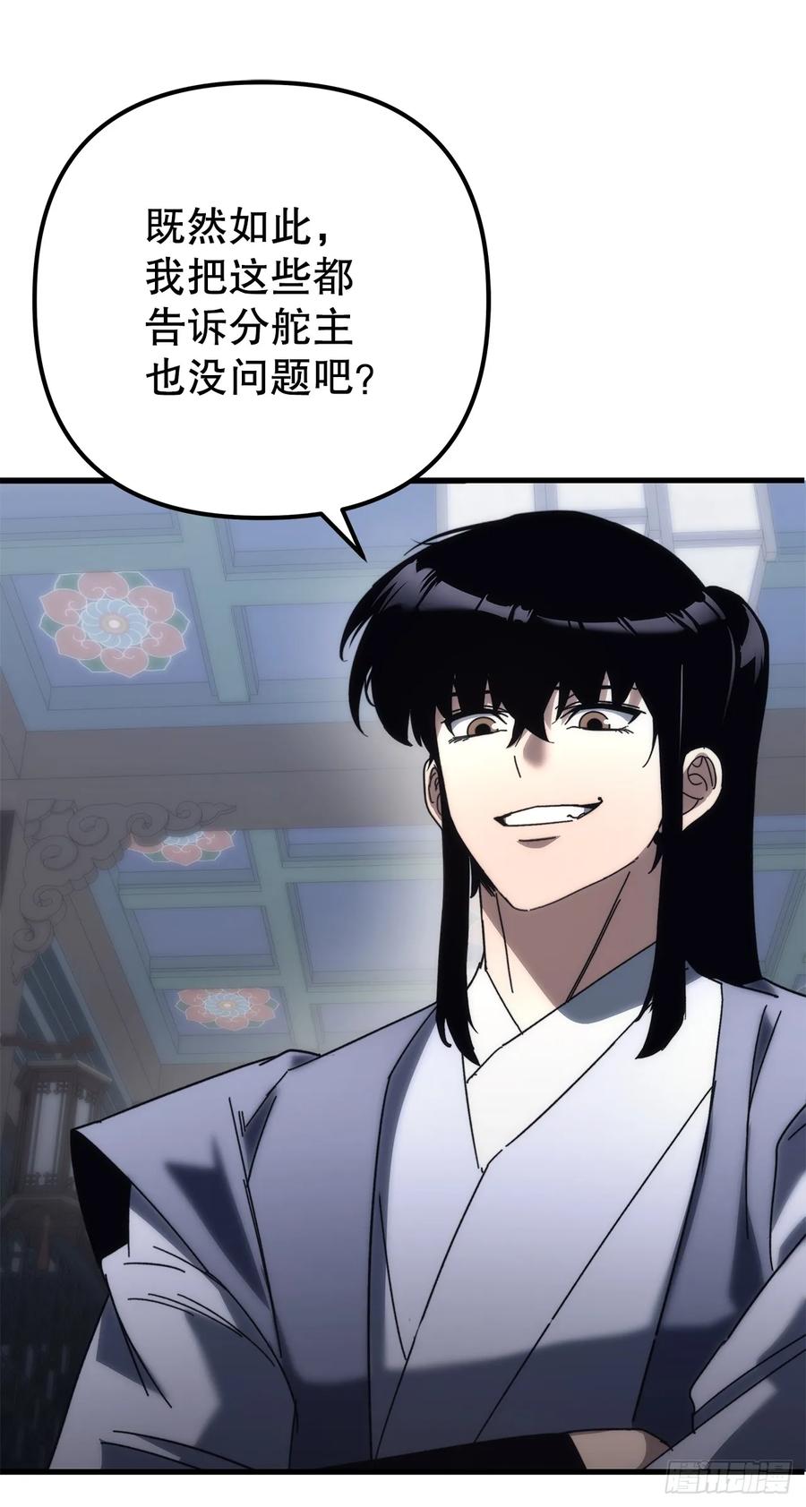 《重生魔神传》19.父子交易 第87页