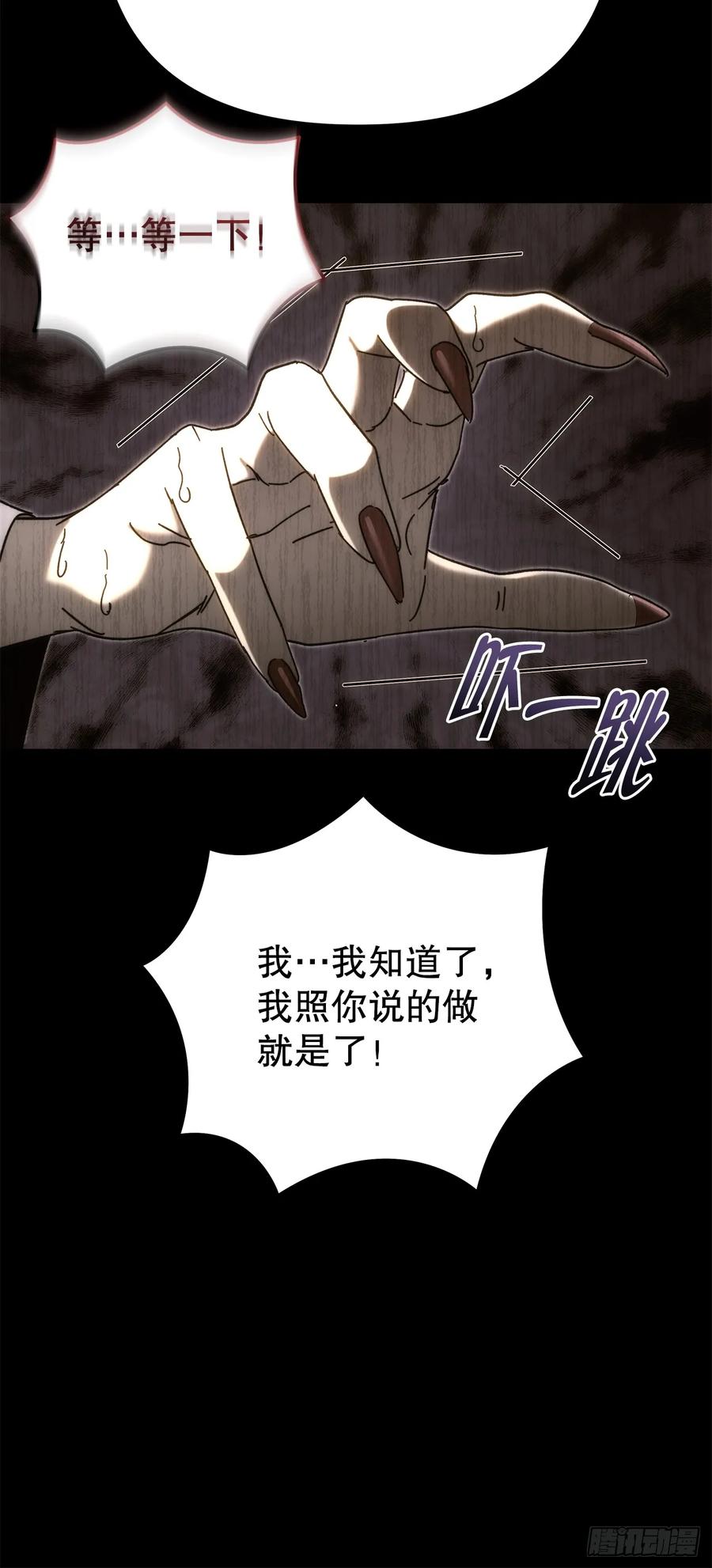 《重生魔神传》19.父子交易 第75页