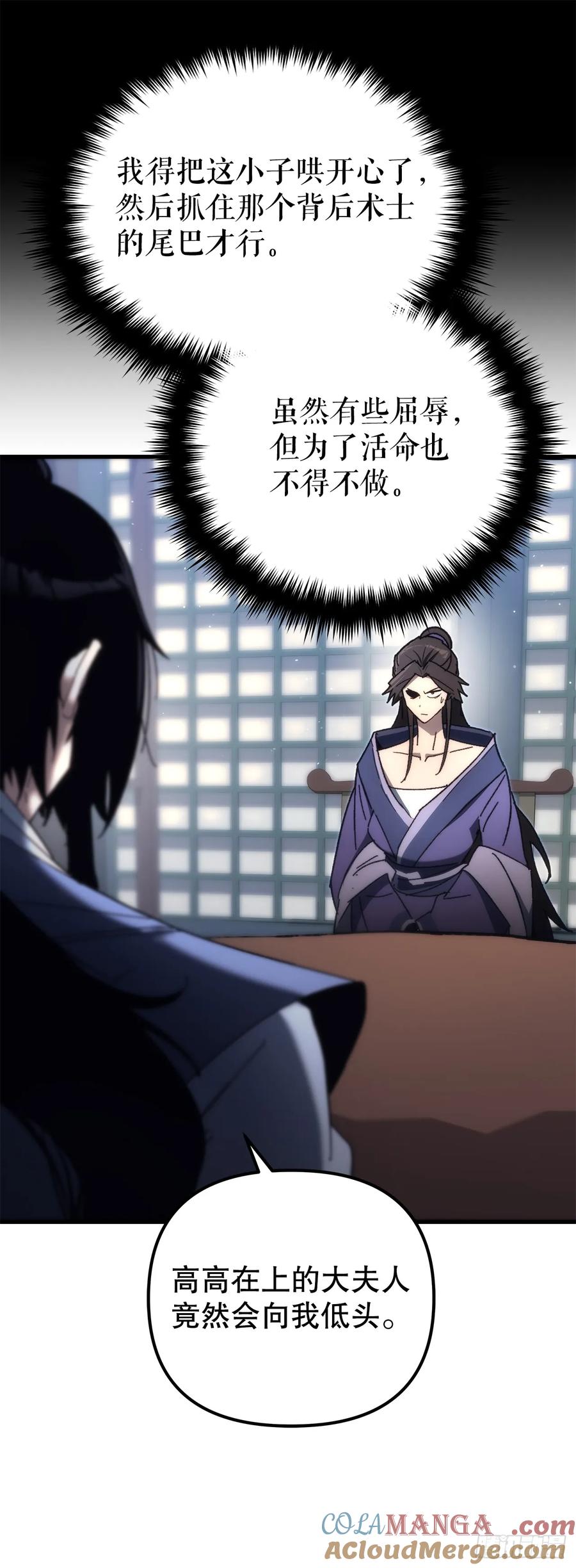 《重生魔神传》19.父子交易 第76页