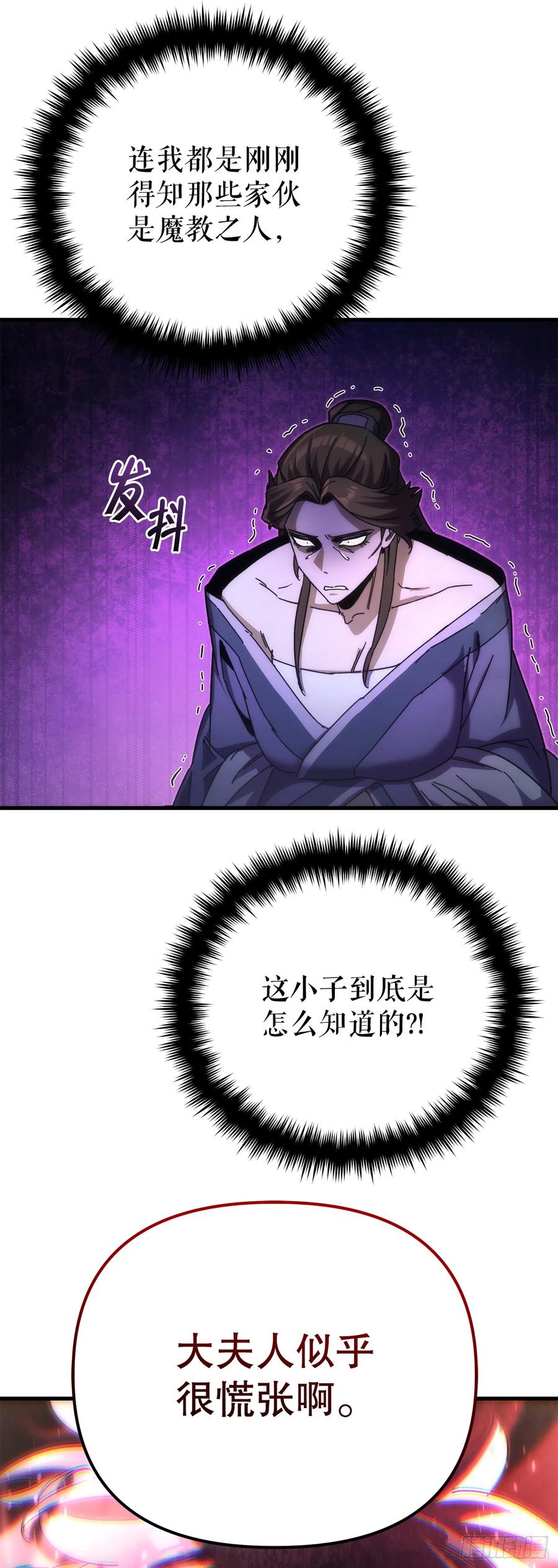 《重生魔神传》19.父子交易 第81页