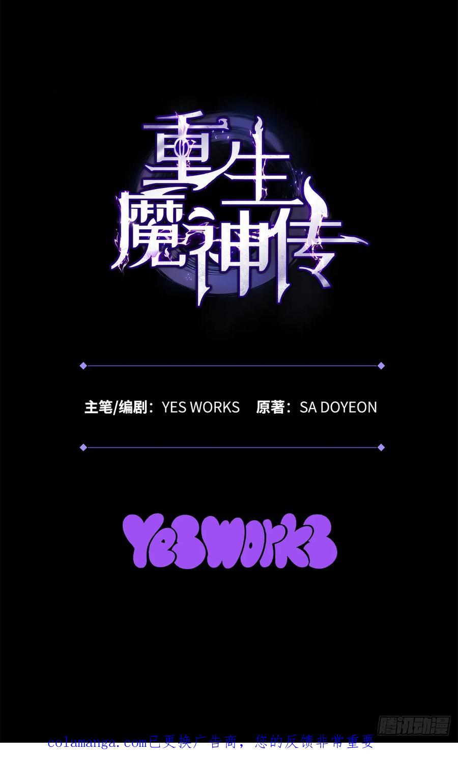 《重生魔神传》19.父子交易 第98页