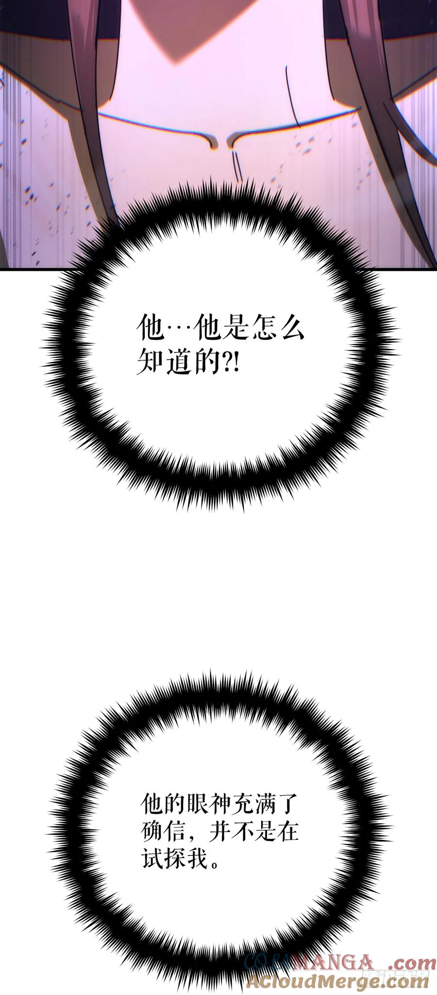 《重生魔神传》19.父子交易 第79页